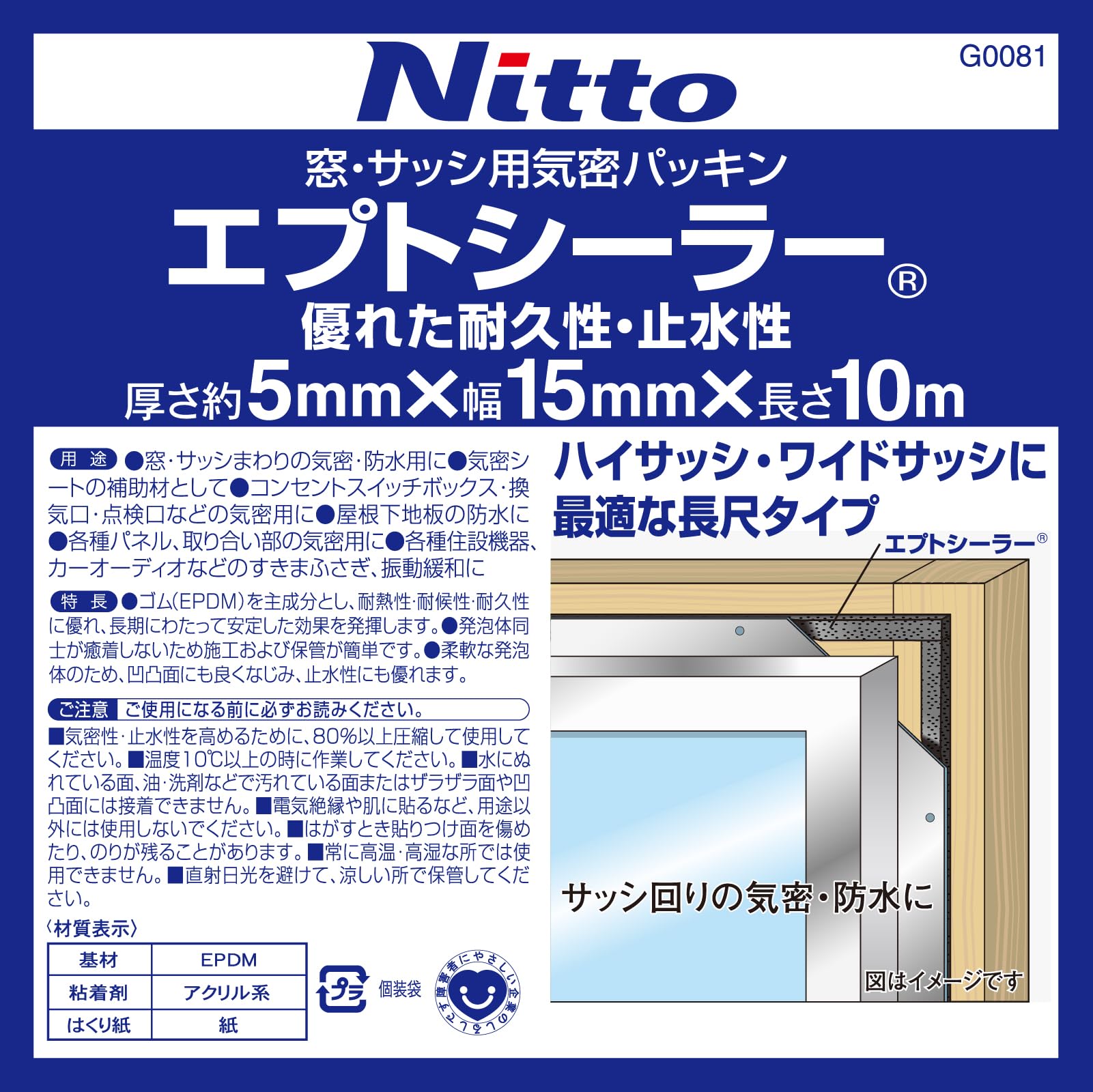 Amazon.co.jp: ニトムズ(Nitoms) 窓 サッシ用気密パッキン EPDM